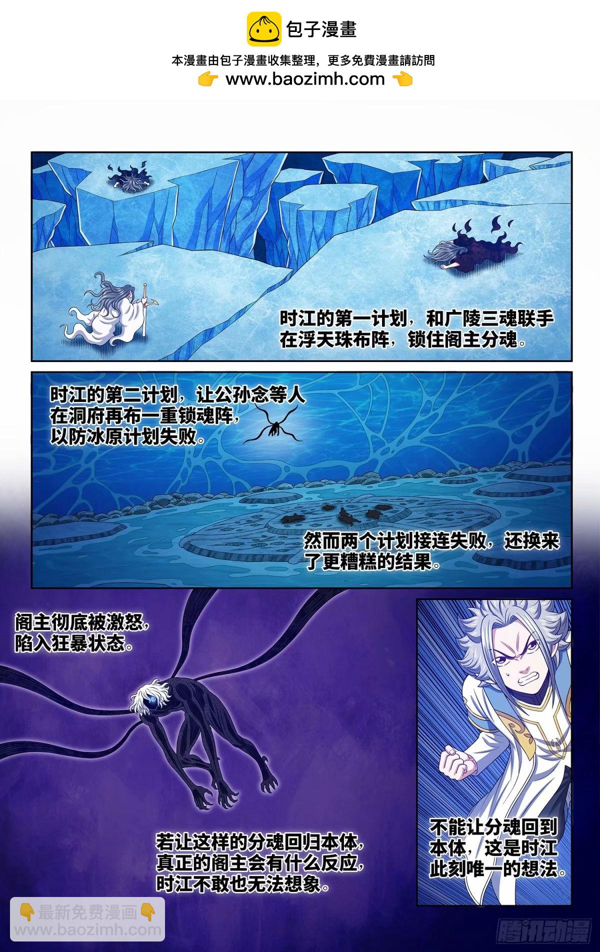🍘我是大神仙 第五九一话·选 谁？ 第2页