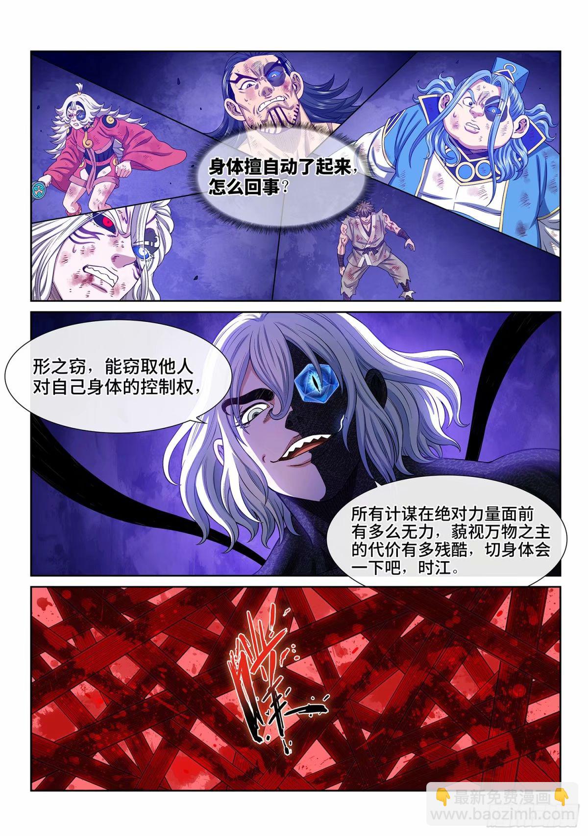🍘我是大神仙 第五九一话·选 谁？ 第4页