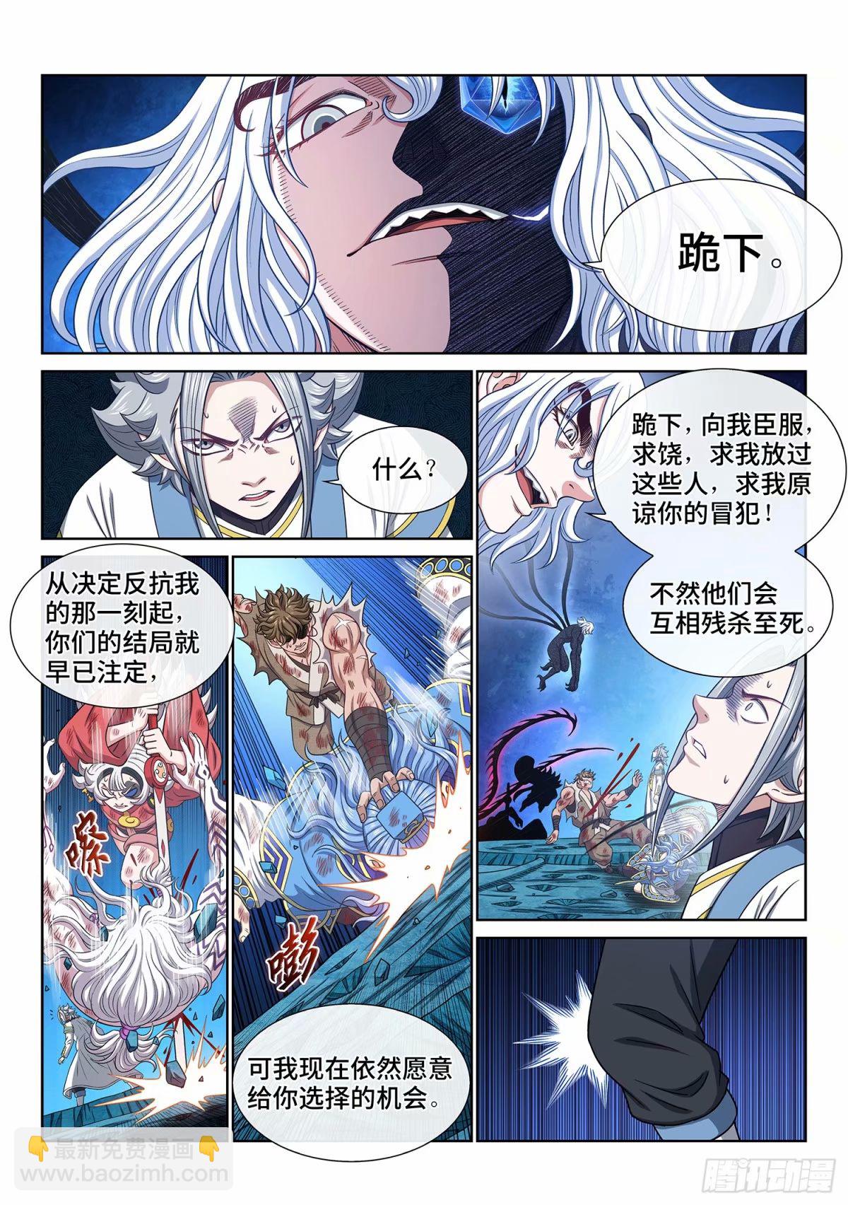🍘我是大神仙 第五九一话·选 谁？ 第7页