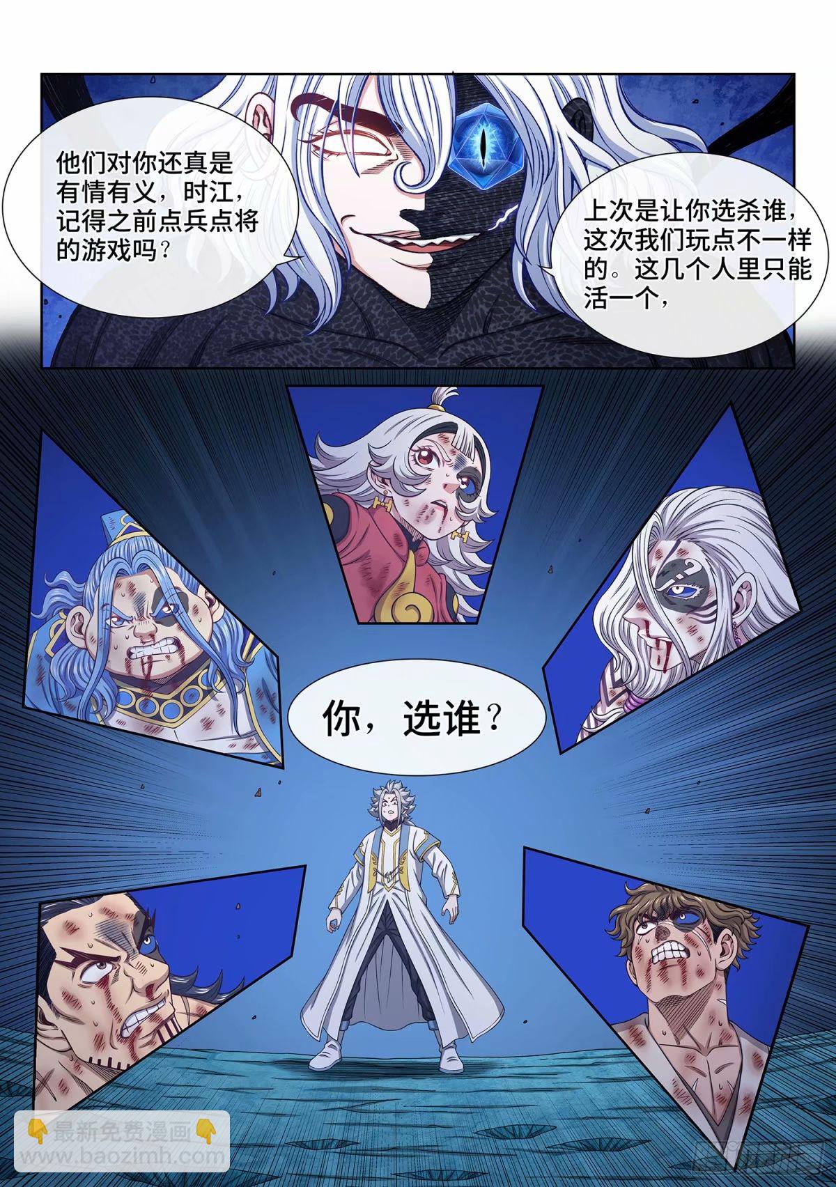 🍘我是大神仙 第五九一话·选 谁？ 第9页