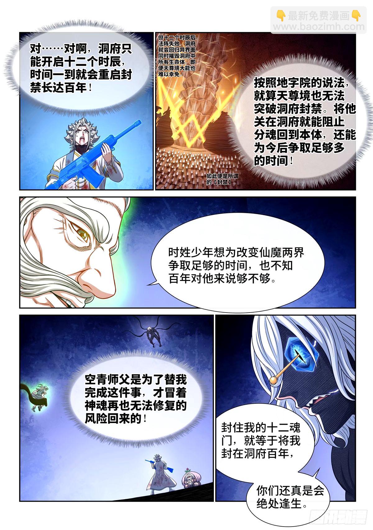 🍘我是大神仙 第五九三话·空青的目的 第10页