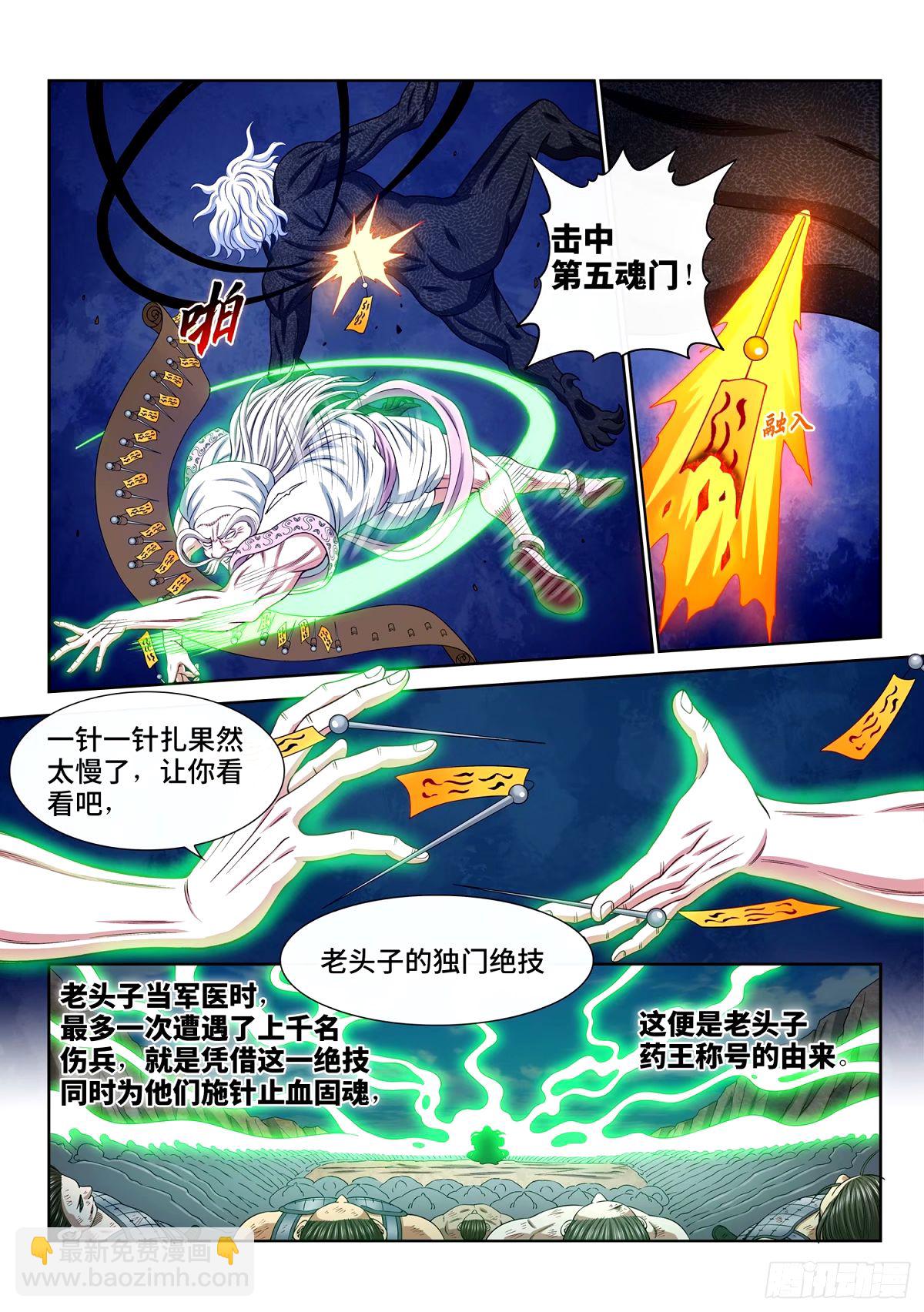 🍘我是大神仙 第五九三话·空青的目的 第12页