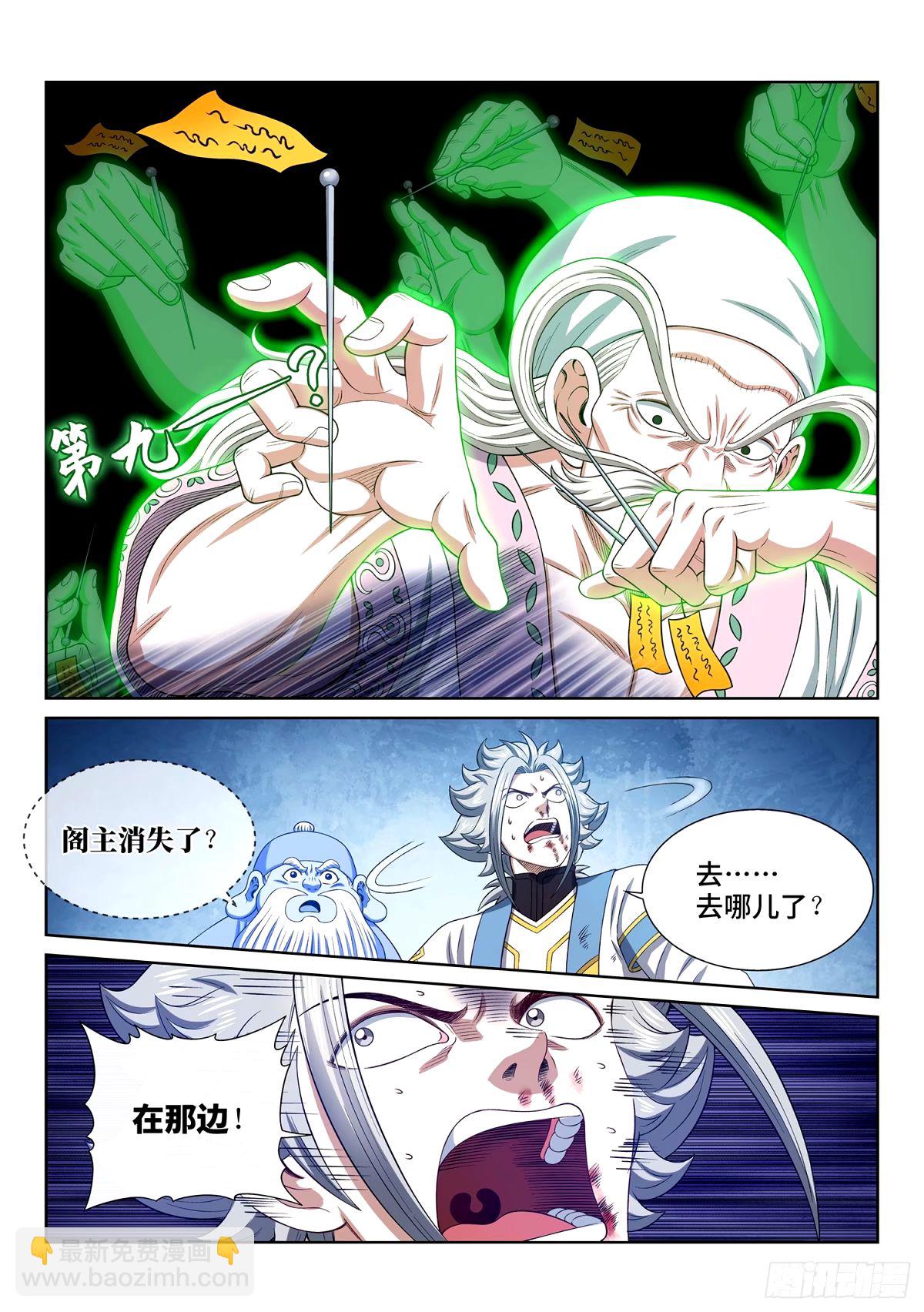 🍘我是大神仙 第五九三话·空青的目的 第15页
