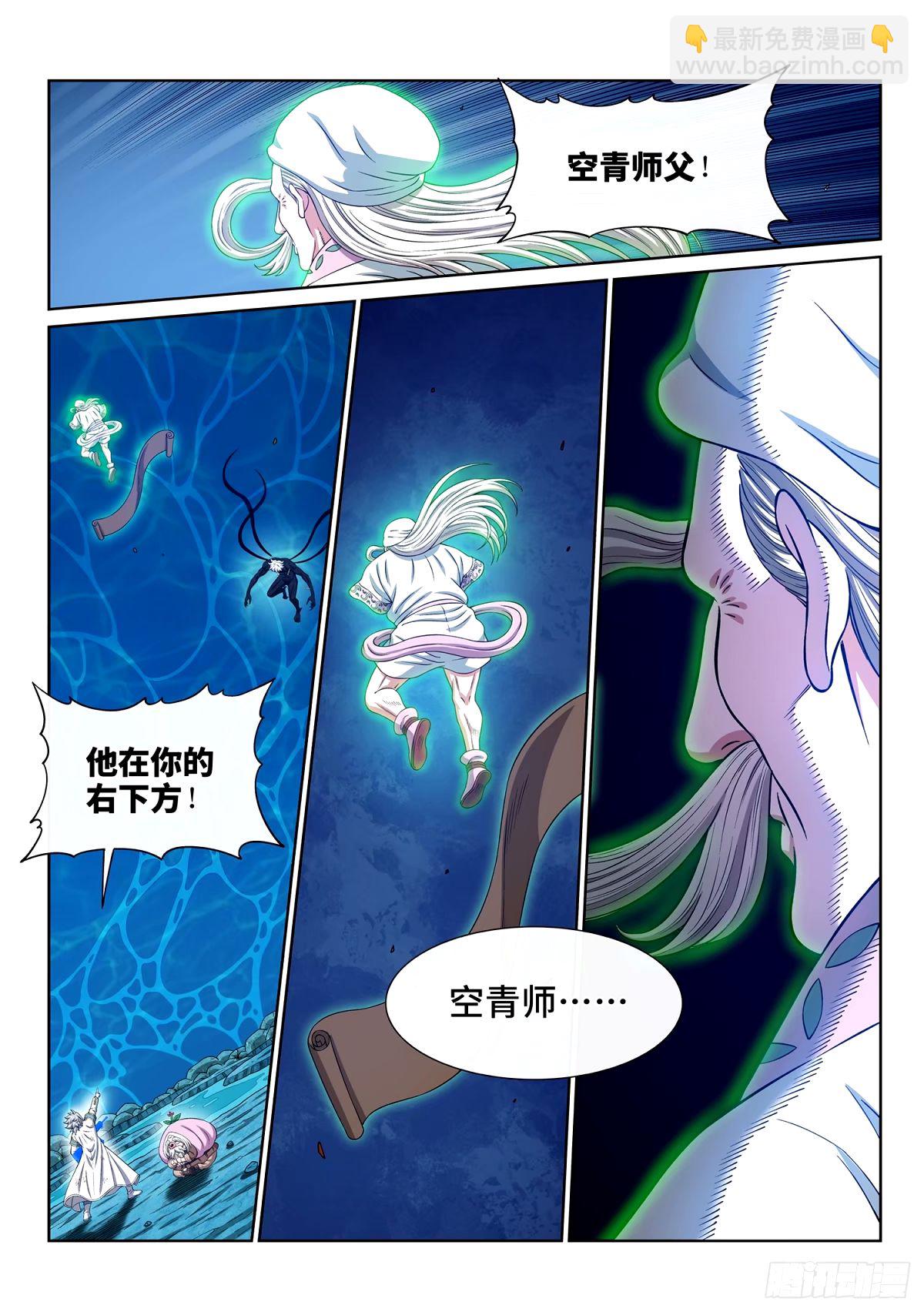 🍘我是大神仙 第五九三话·空青的目的 第16页