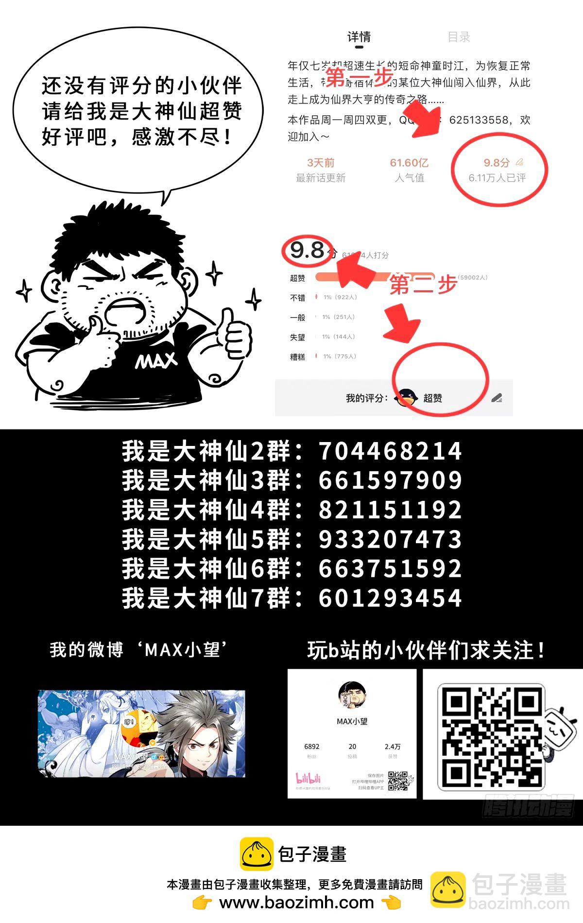 🍘我是大神仙 第五九三话·空青的目的 第19页
