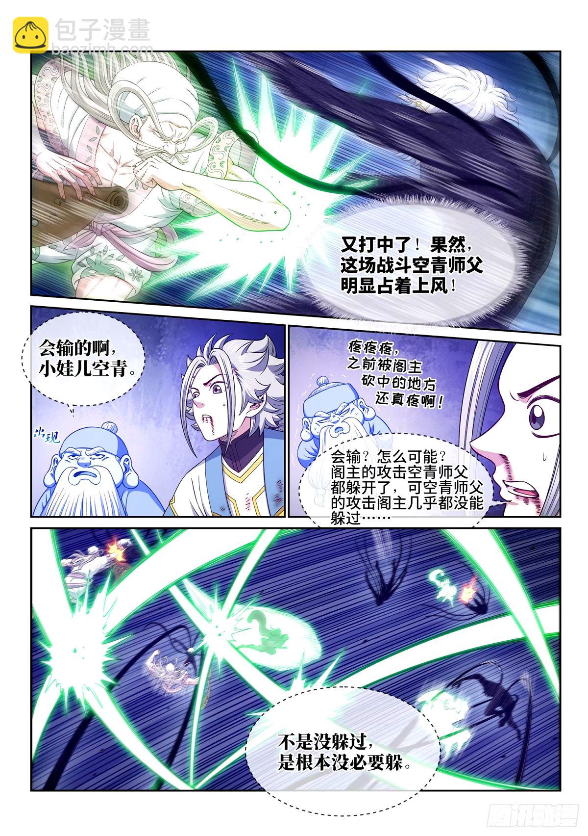 🍘我是大神仙 第五九三话·空青的目的 第4页