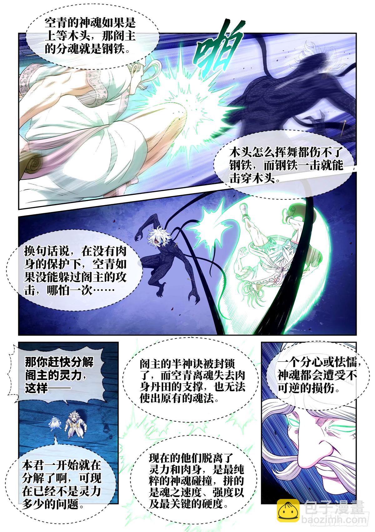 🍘我是大神仙 第五九三话·空青的目的 第5页