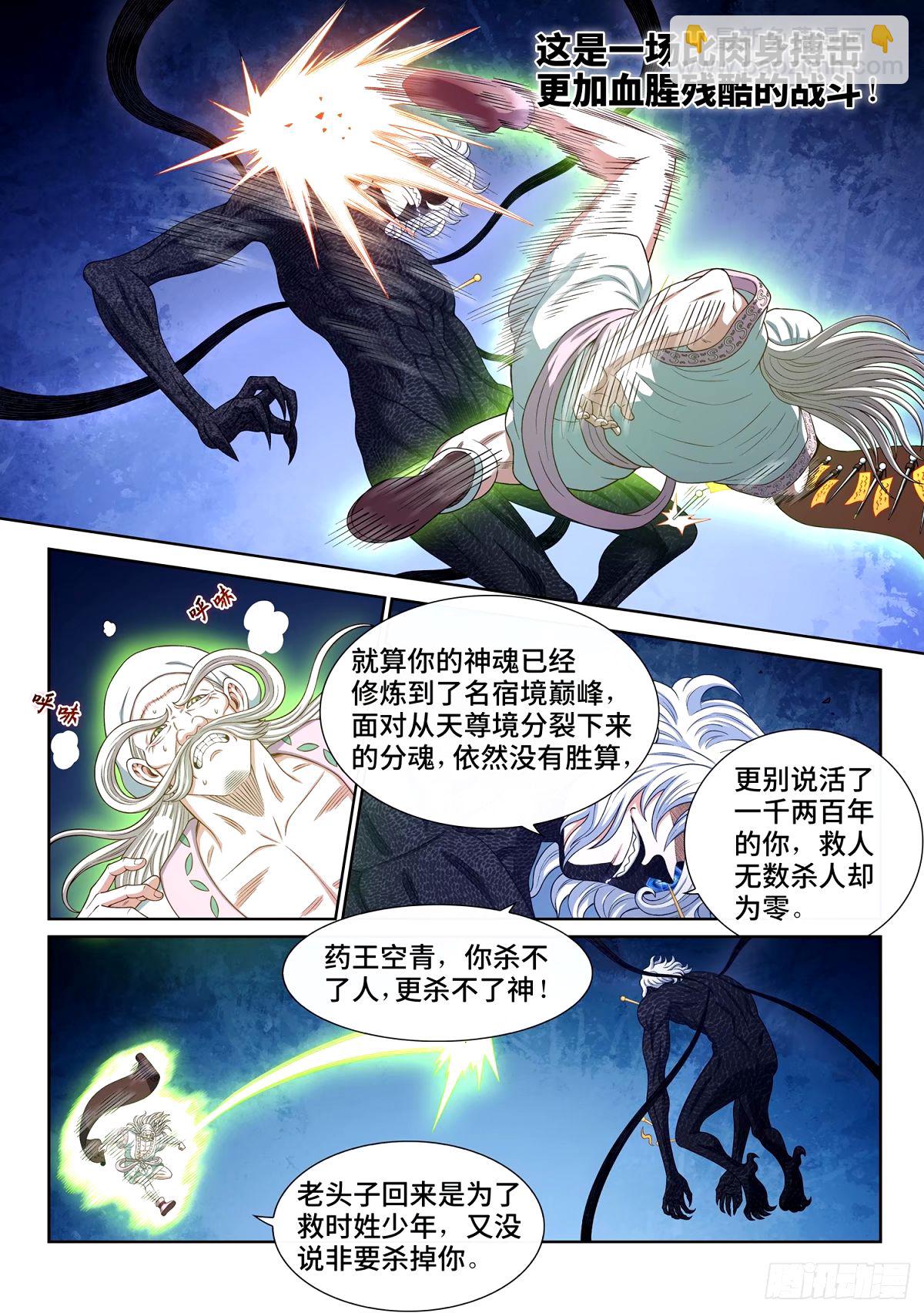 🍘我是大神仙 第五九三话·空青的目的 第6页