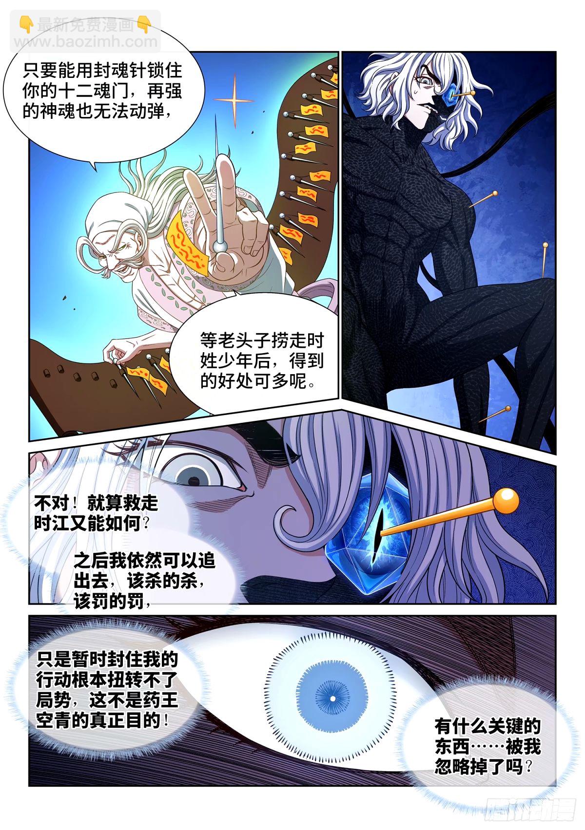 🍘我是大神仙 第五九三话·空青的目的 第7页