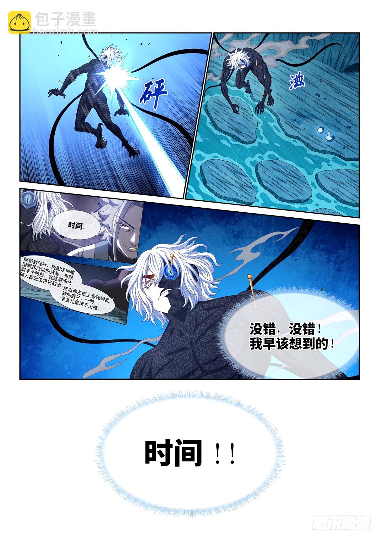 🍘我是大神仙 第五九三话·空青的目的 第8页