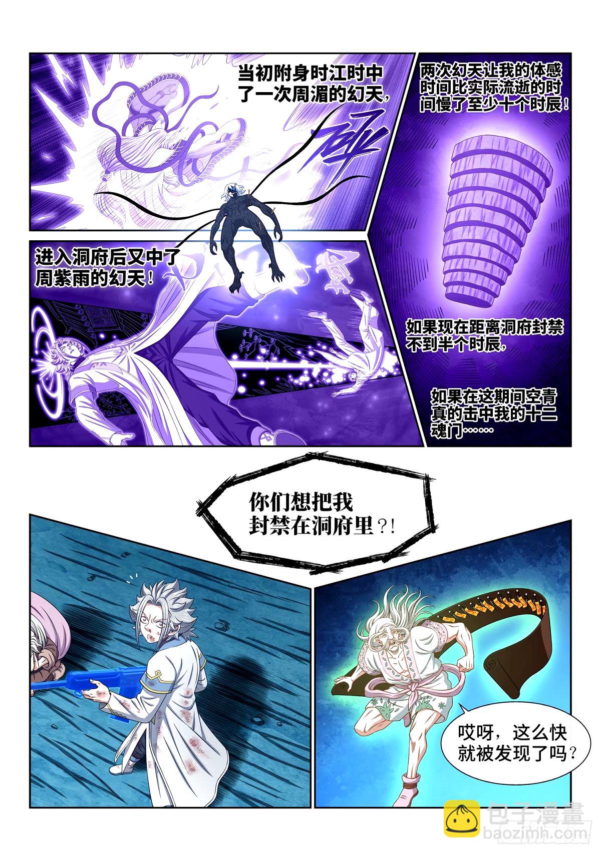 🍘我是大神仙 第五九三话·空青的目的 第9页