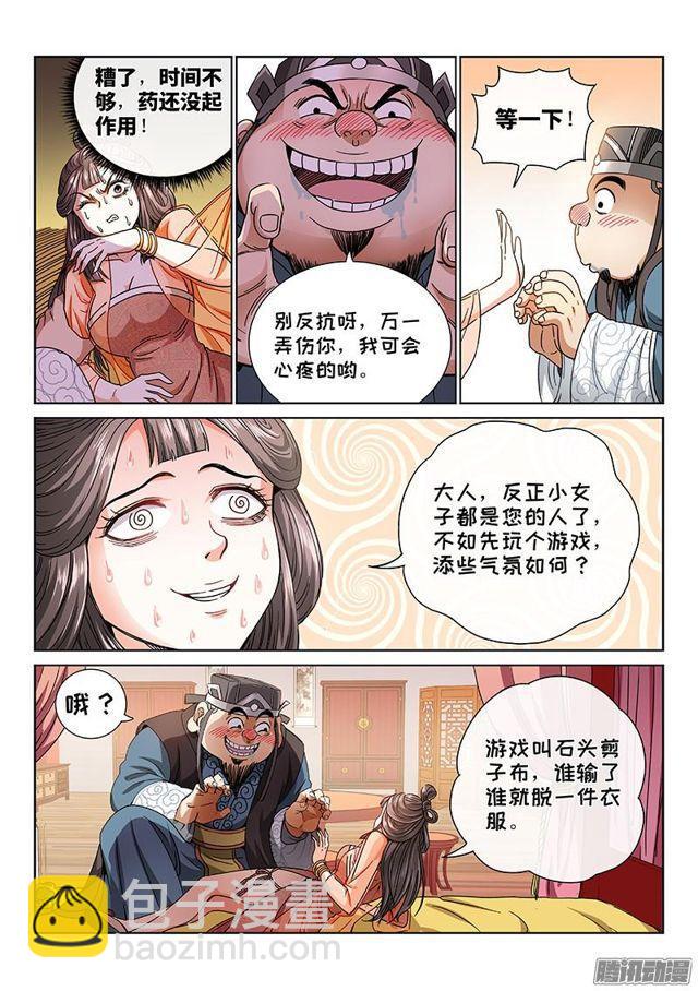 🍘我是大神仙 第六十一话·石头剪子布 第10页