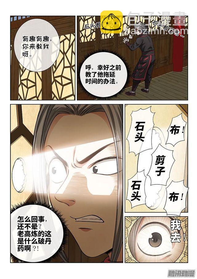 🍘我是大神仙 第六十一话·石头剪子布 第11页