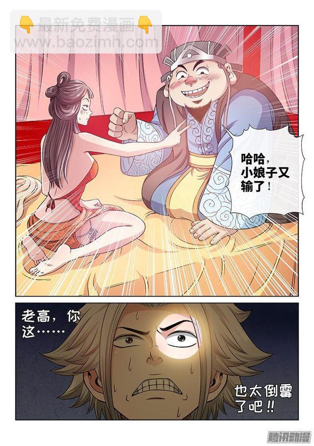 🍘我是大神仙 第六十一话·石头剪子布 第12页