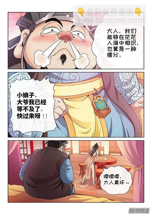 🍘我是大神仙 第六十一话·石头剪子布 第2页