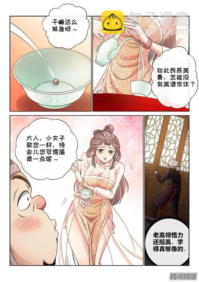 🍘我是大神仙 第六十一话·石头剪子布 第3页