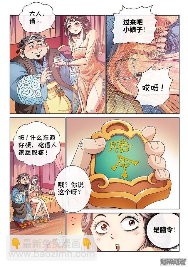 🍘我是大神仙 第六十一话·石头剪子布 第4页