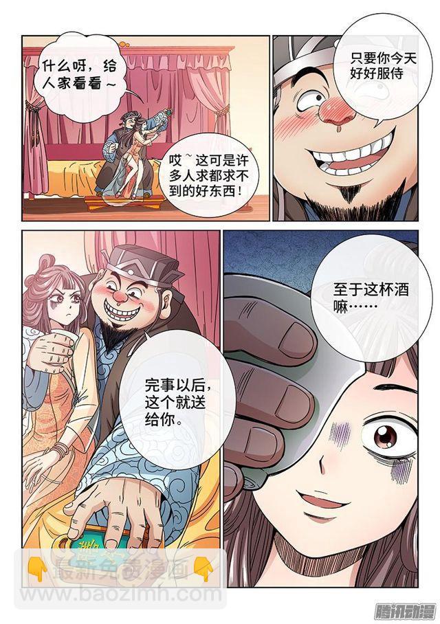 🍘我是大神仙 第六十一话·石头剪子布 第5页
