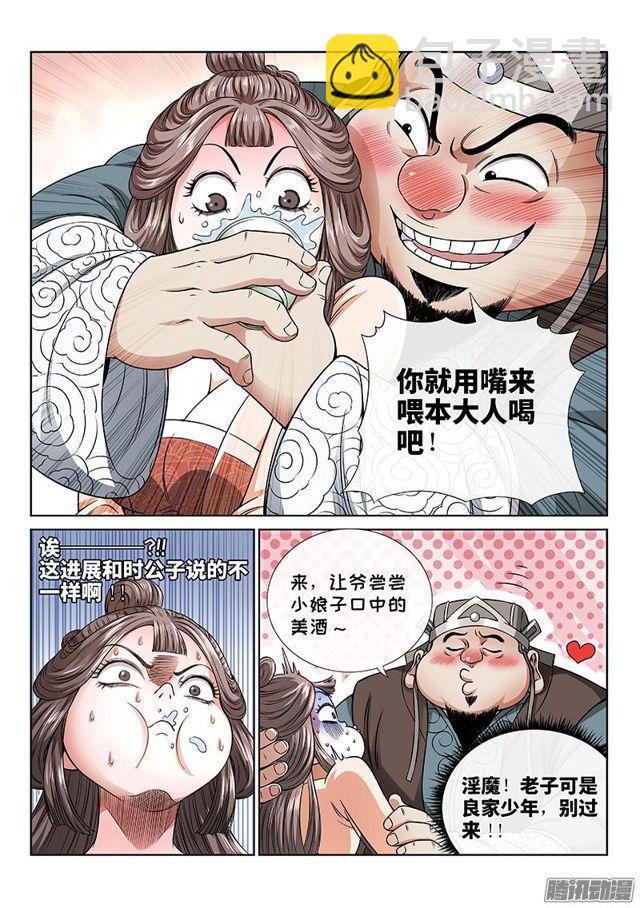 🍘我是大神仙 第六十一话·石头剪子布 第6页