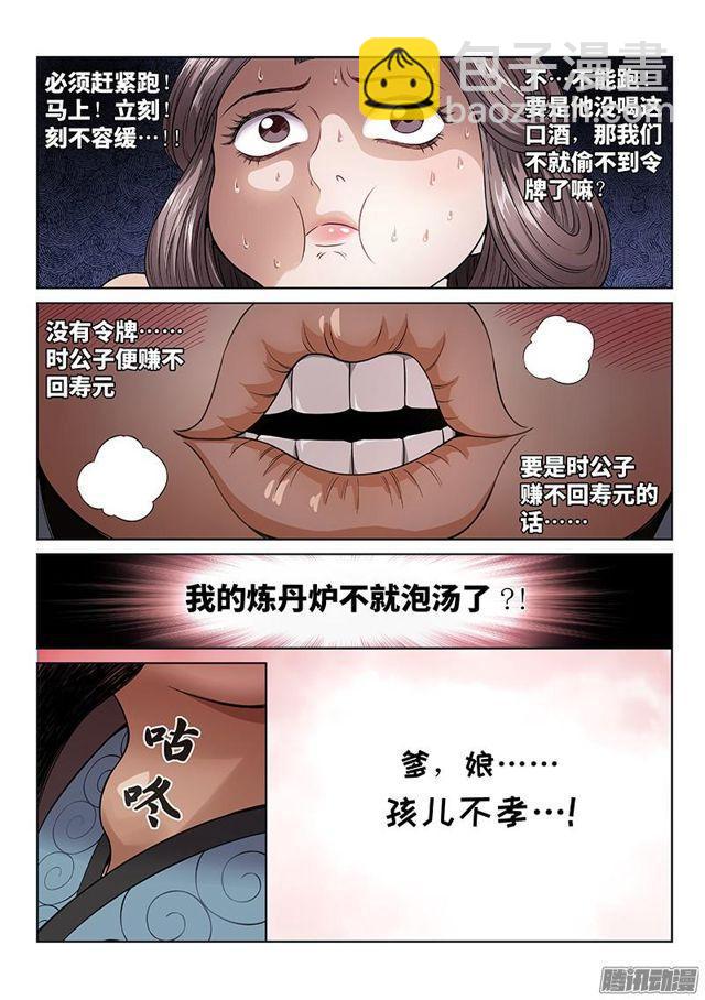🍘我是大神仙 第六十一话·石头剪子布 第7页
