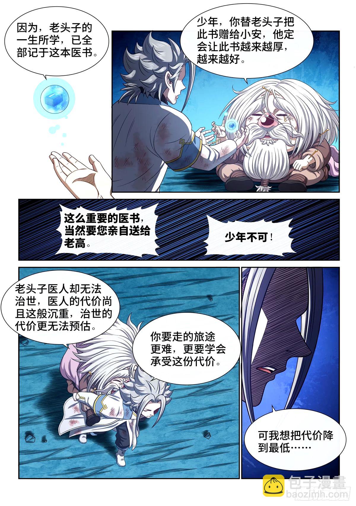 🍘我是大神仙 第五九五话·有限与无限 第10页