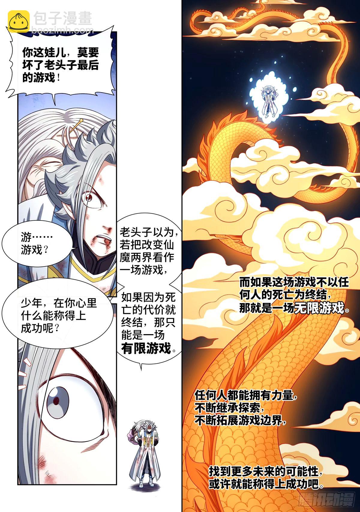 🍘我是大神仙 第五九五话·有限与无限 第11页