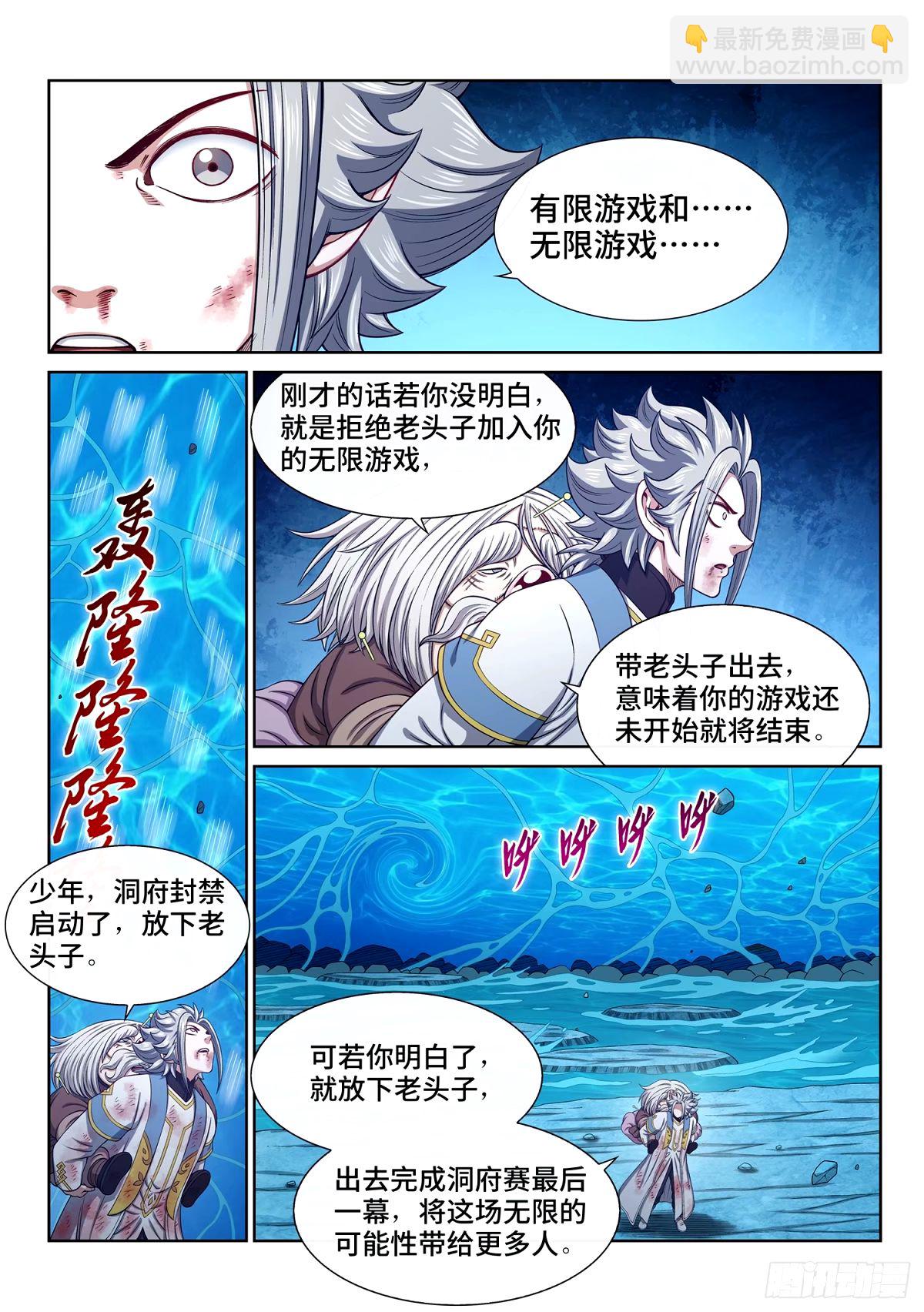 🍘我是大神仙 第五九五话·有限与无限 第12页