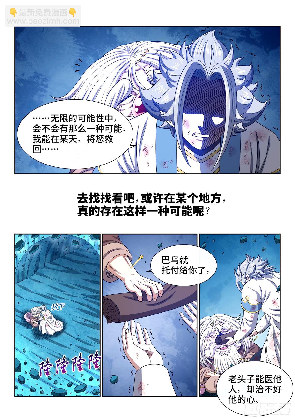 🍘我是大神仙 第五九五话·有限与无限 第13页