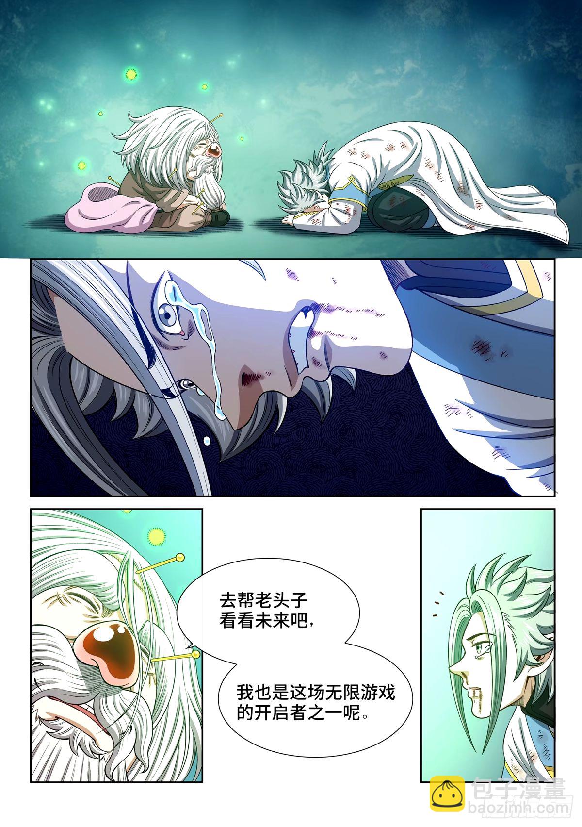 🍘我是大神仙 第五九五话·有限与无限 第14页