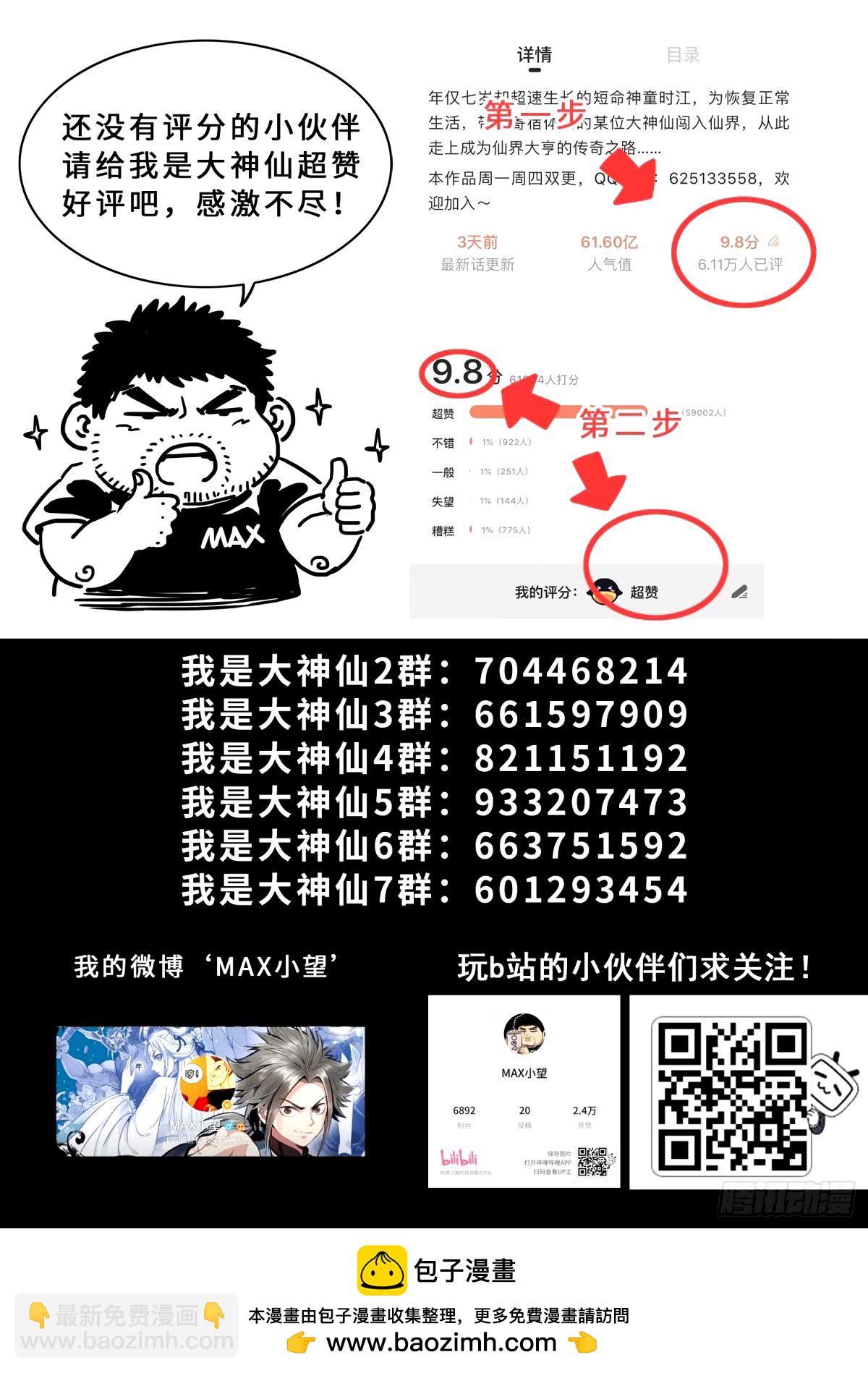 🍘我是大神仙 第五九五话·有限与无限 第19页