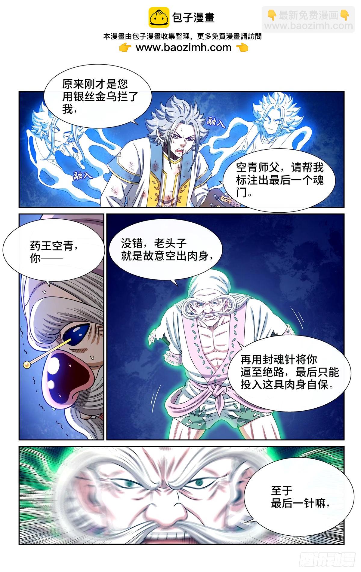 🍘我是大神仙 第五九五话·有限与无限 第2页