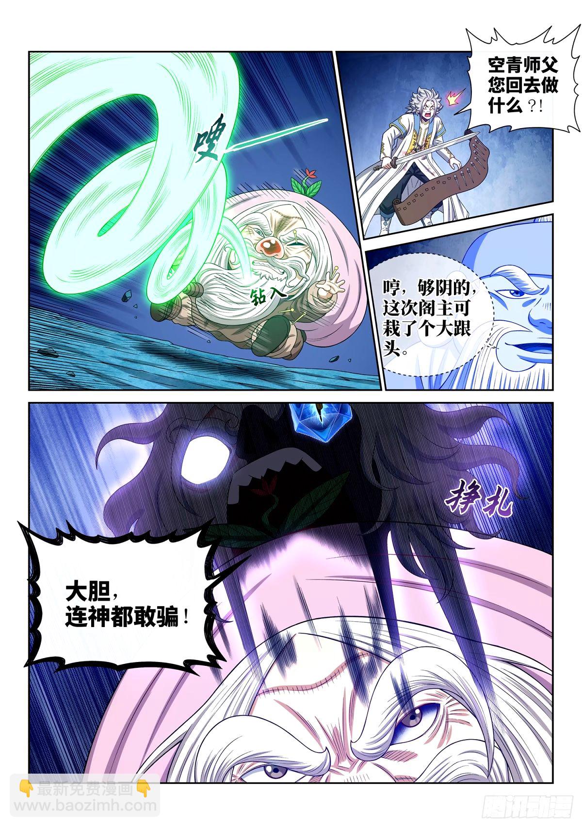 🍘我是大神仙 第五九五话·有限与无限 第3页