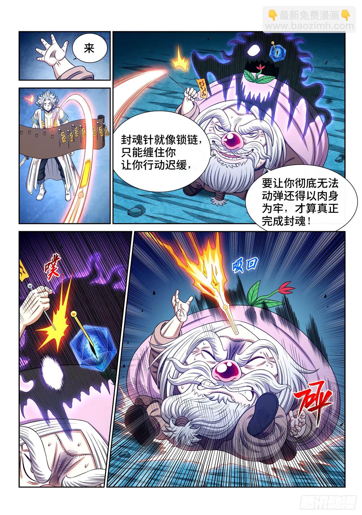 🍘我是大神仙 第五九五话·有限与无限 第4页