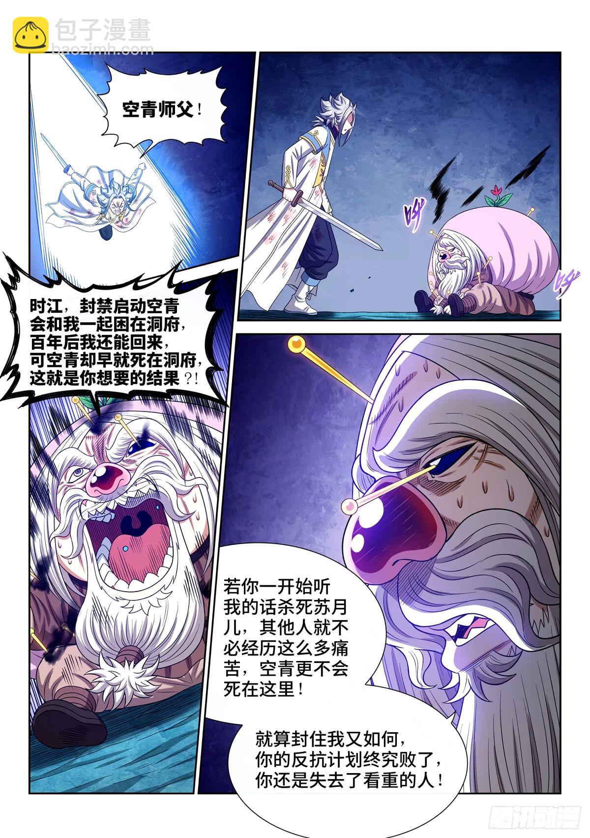 🍘我是大神仙 第五九五话·有限与无限 第5页