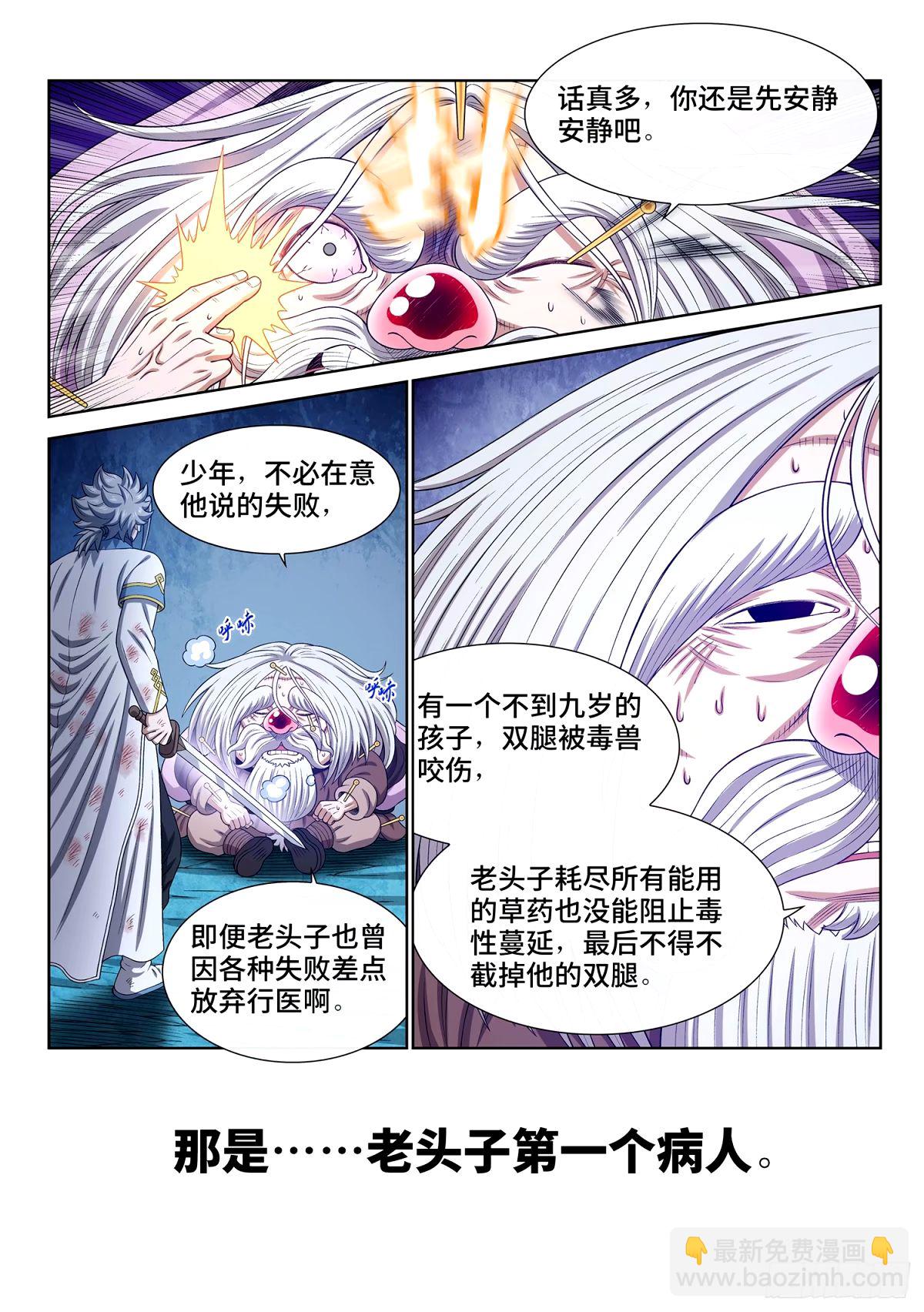 🍘我是大神仙 第五九五话·有限与无限 第6页