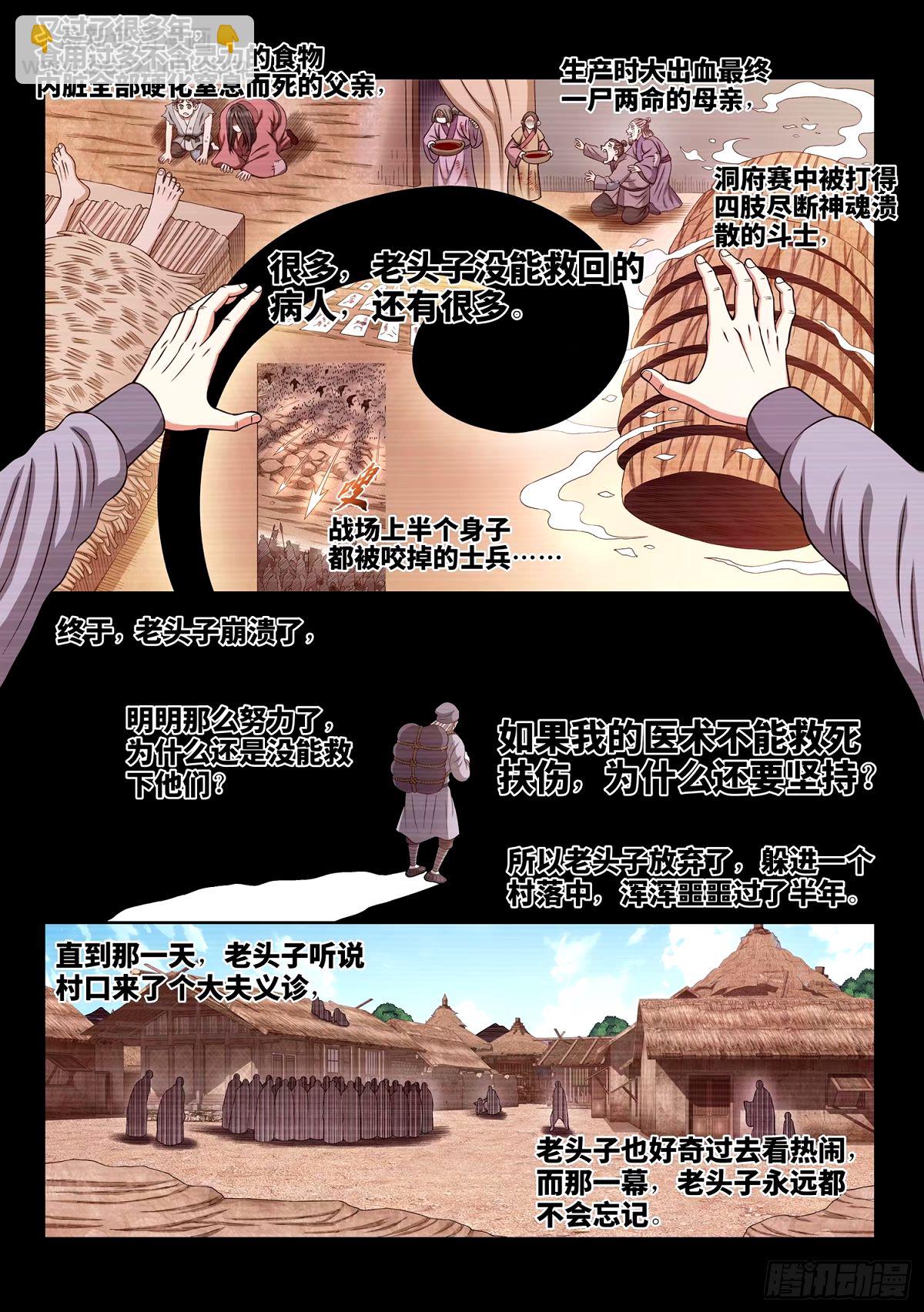 🍘我是大神仙 第五九五话·有限与无限 第7页
