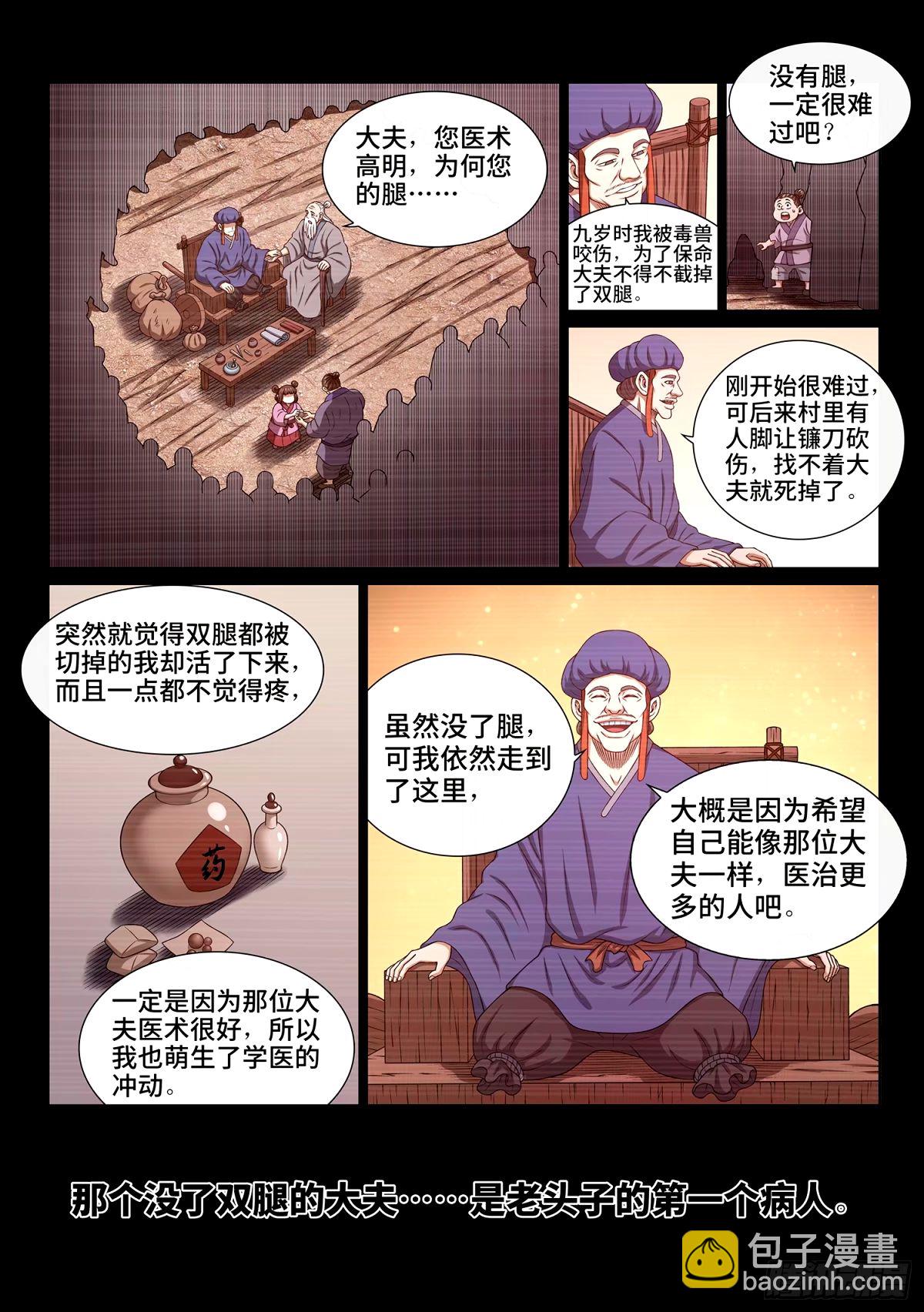 🍘我是大神仙 第五九五话·有限与无限 第8页