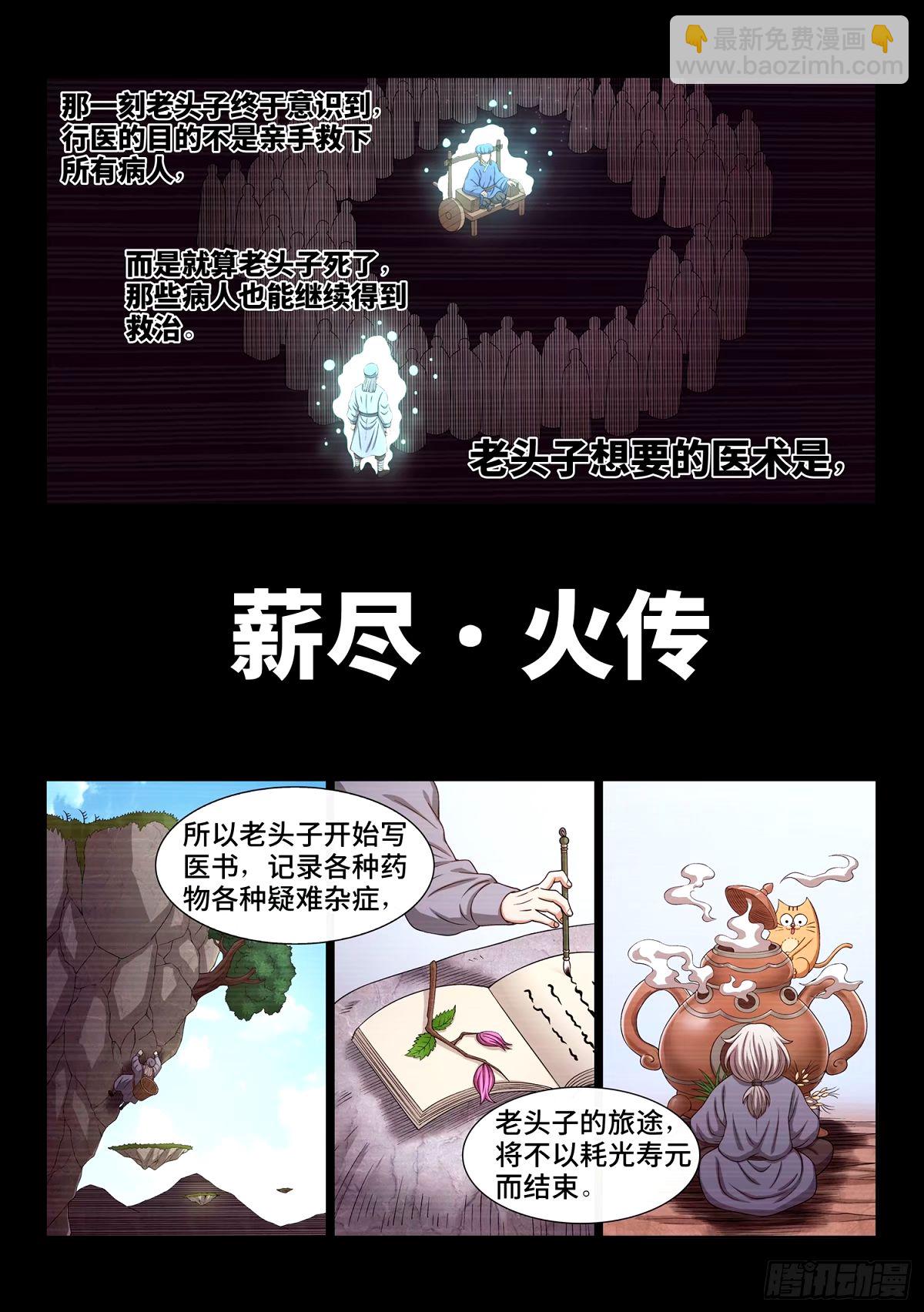 🍘我是大神仙 第五九五话·有限与无限 第9页