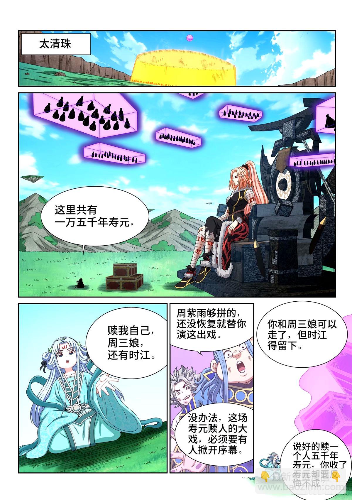 🍘我是大神仙 第五九七话·买 命 第10页