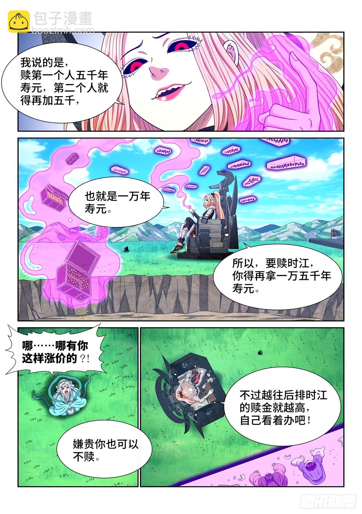 🍘我是大神仙 第五九七话·买 命 第11页