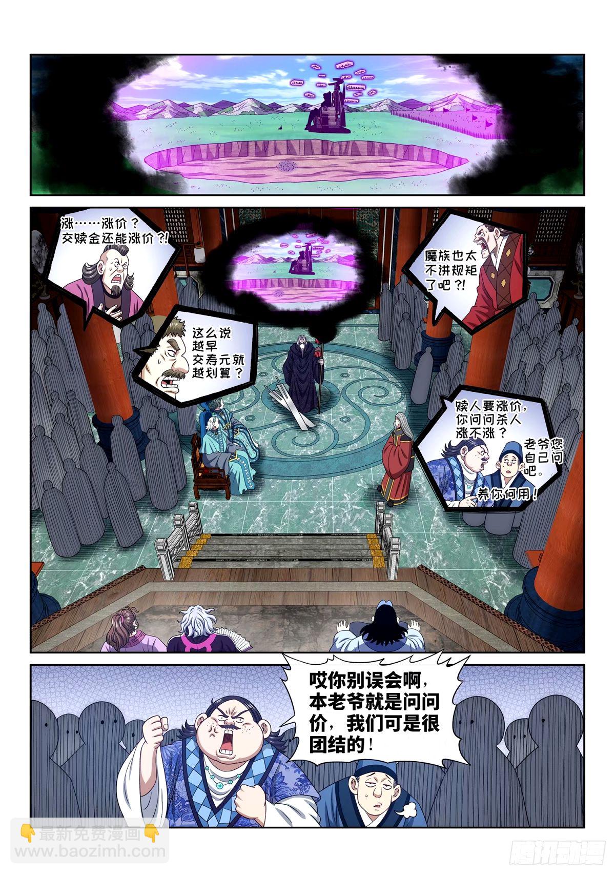 🍘我是大神仙 第五九七话·买 命 第13页