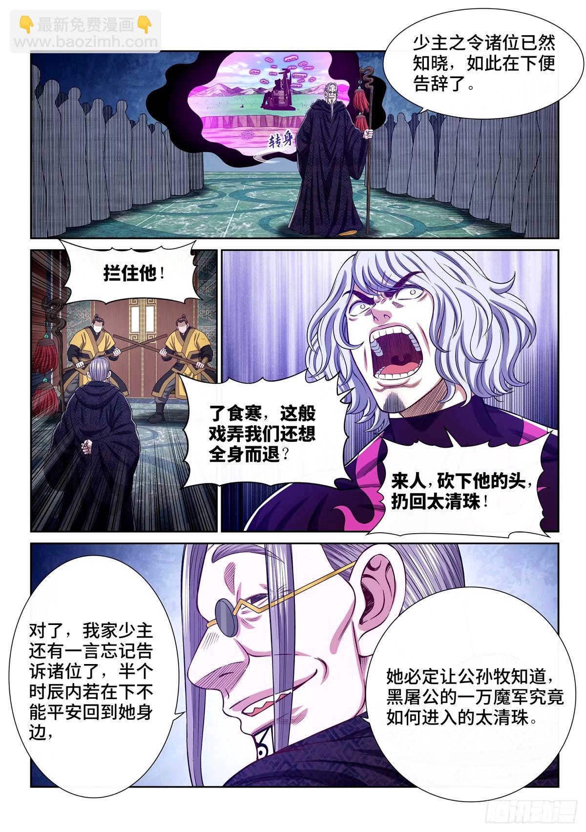 🍘我是大神仙 第五九七话·买 命 第14页