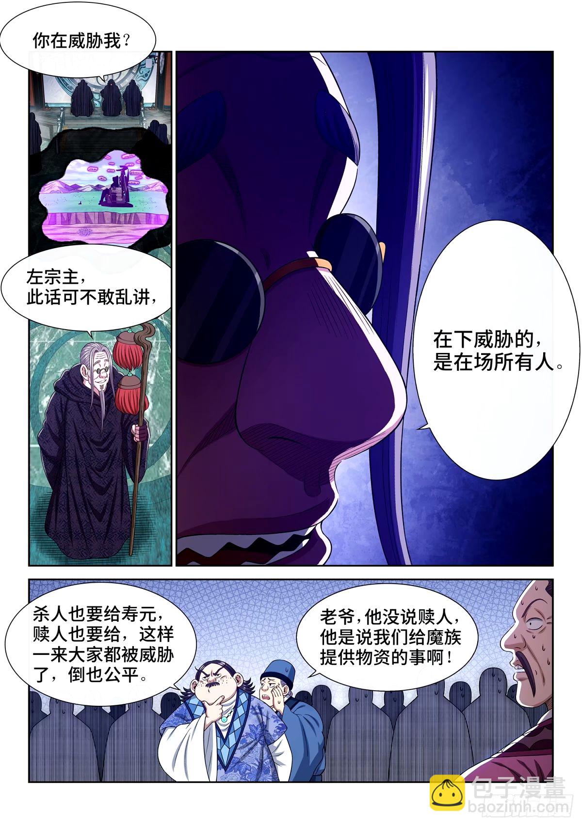 🍘我是大神仙 第五九七话·买 命 第15页
