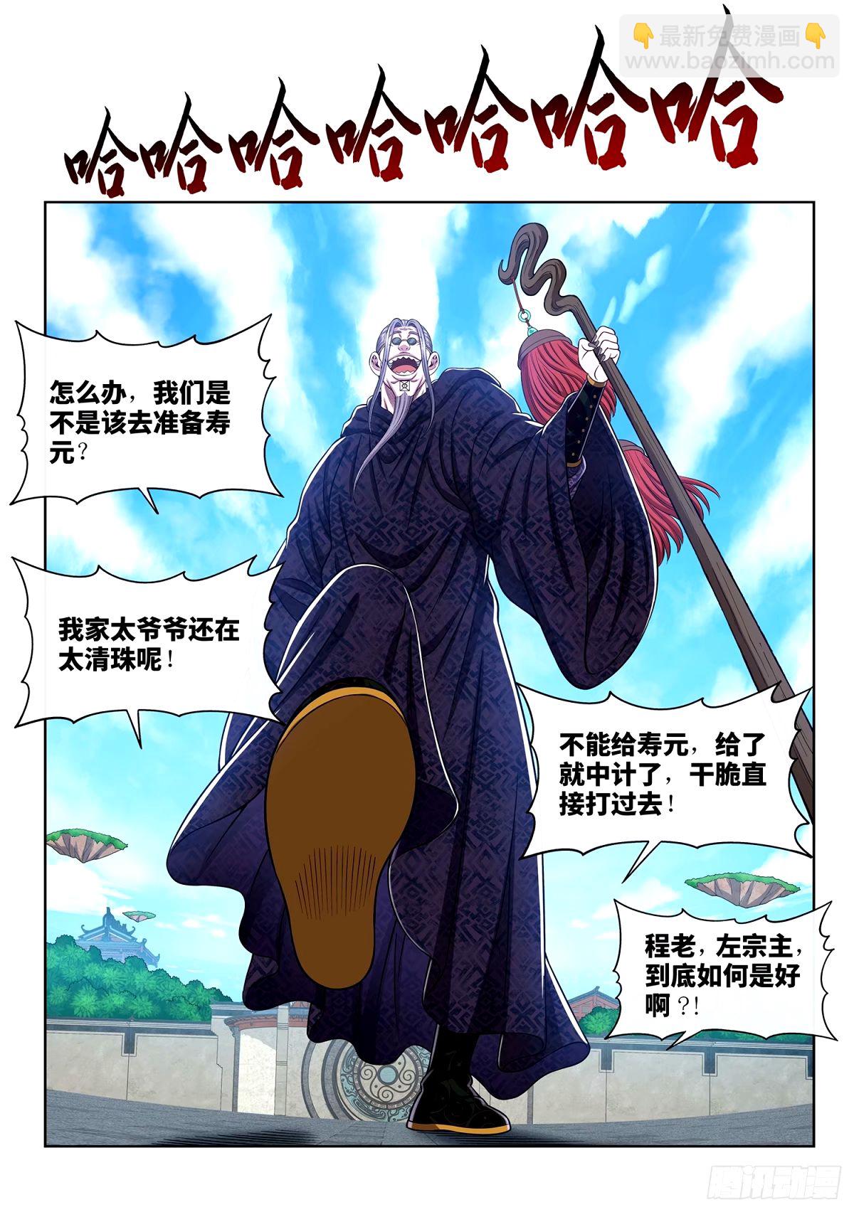 🍘我是大神仙 第五九七话·买 命 第16页