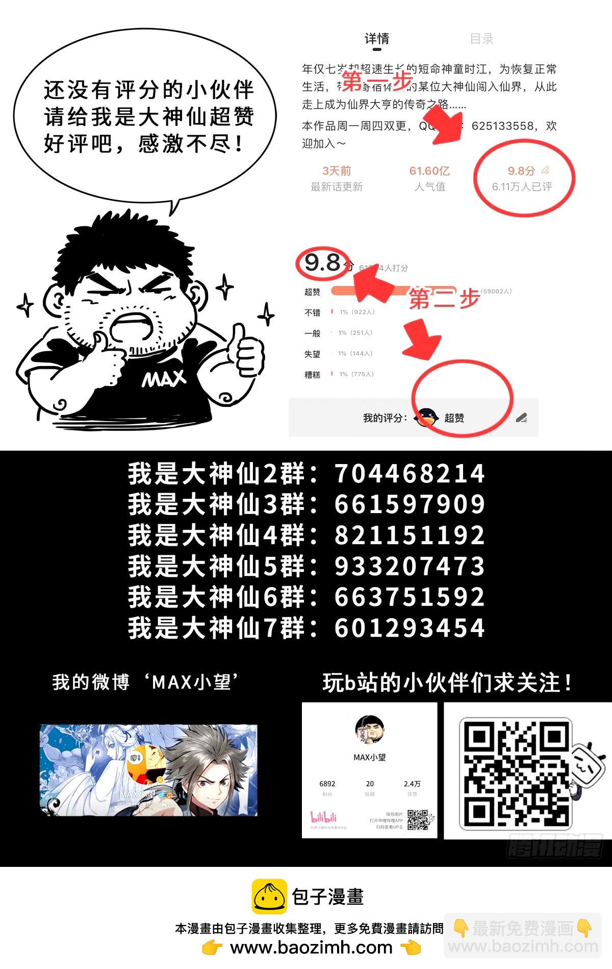 🍘我是大神仙 第五九七话·买 命 第18页