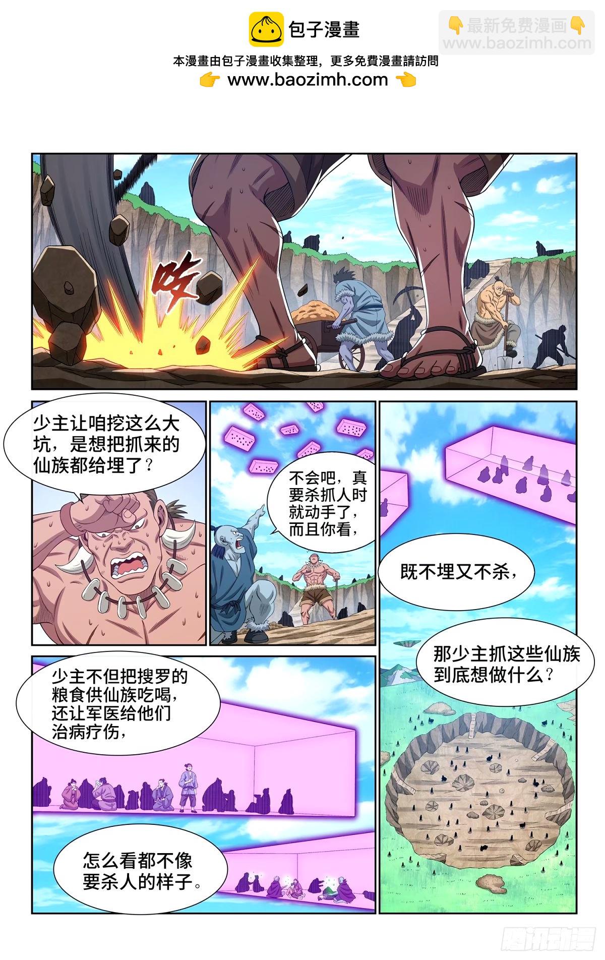 🍘我是大神仙 第五九七话·买 命 第2页