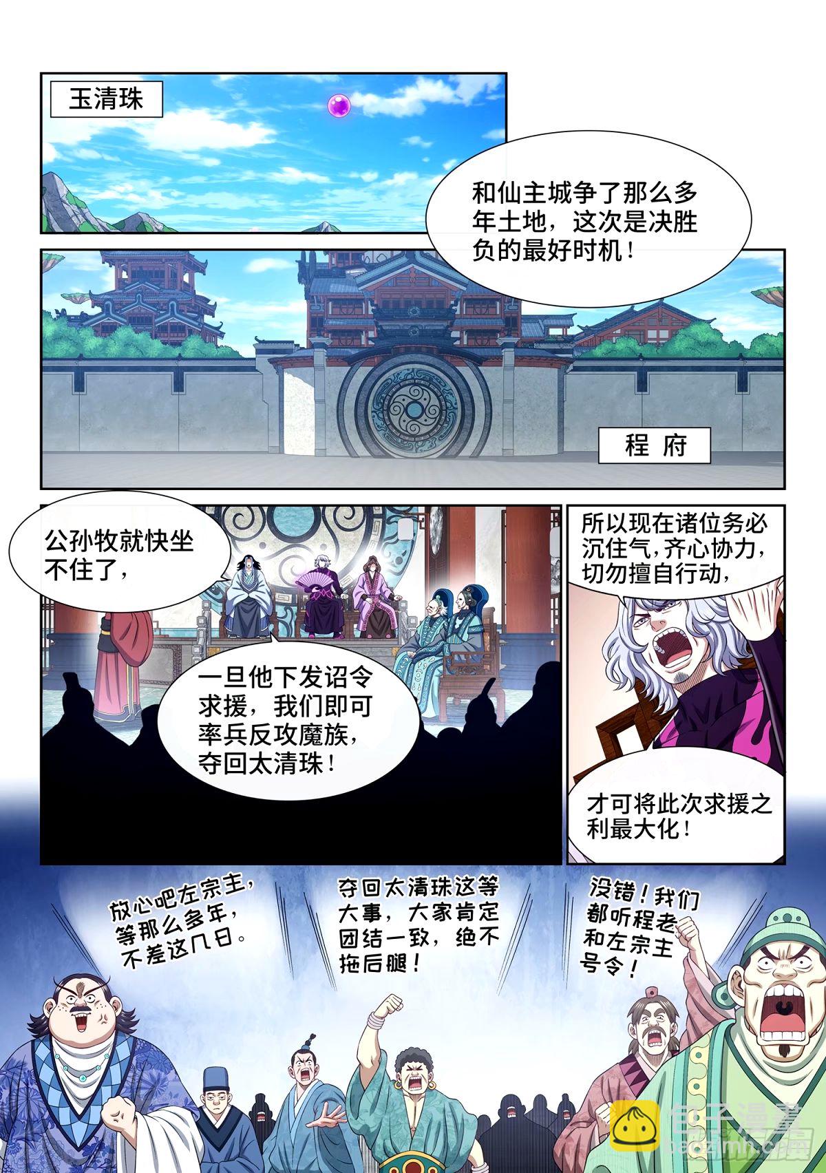 🍘我是大神仙 第五九七话·买 命 第3页