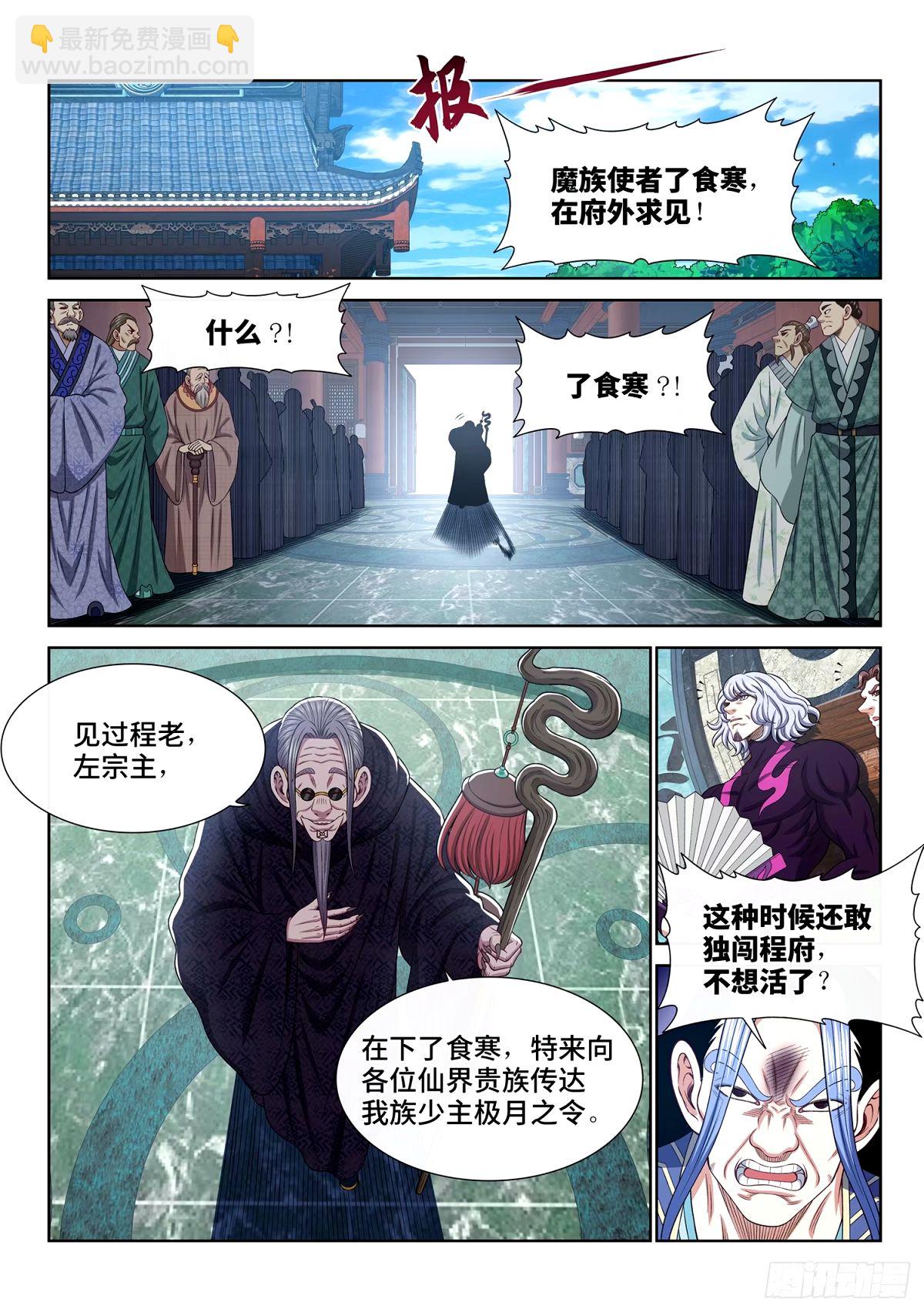 🍘我是大神仙 第五九七话·买 命 第4页