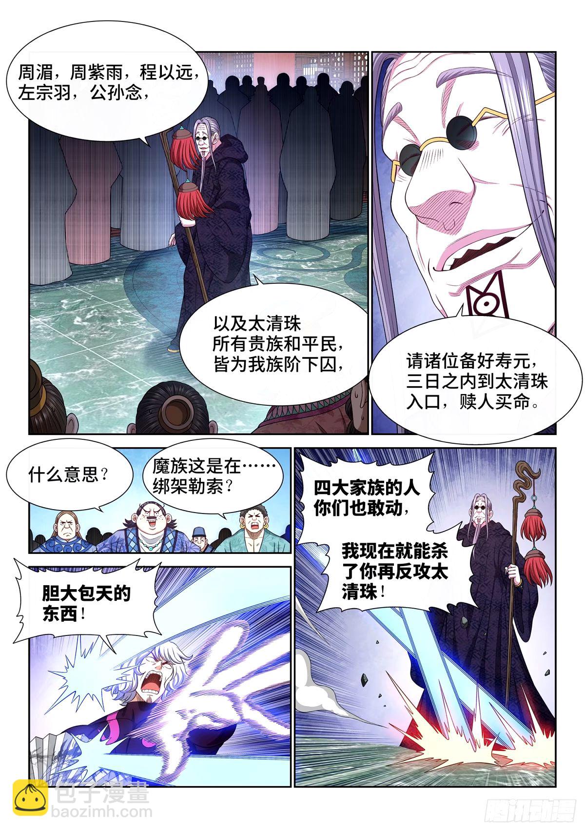 🍘我是大神仙 第五九七话·买 命 第5页