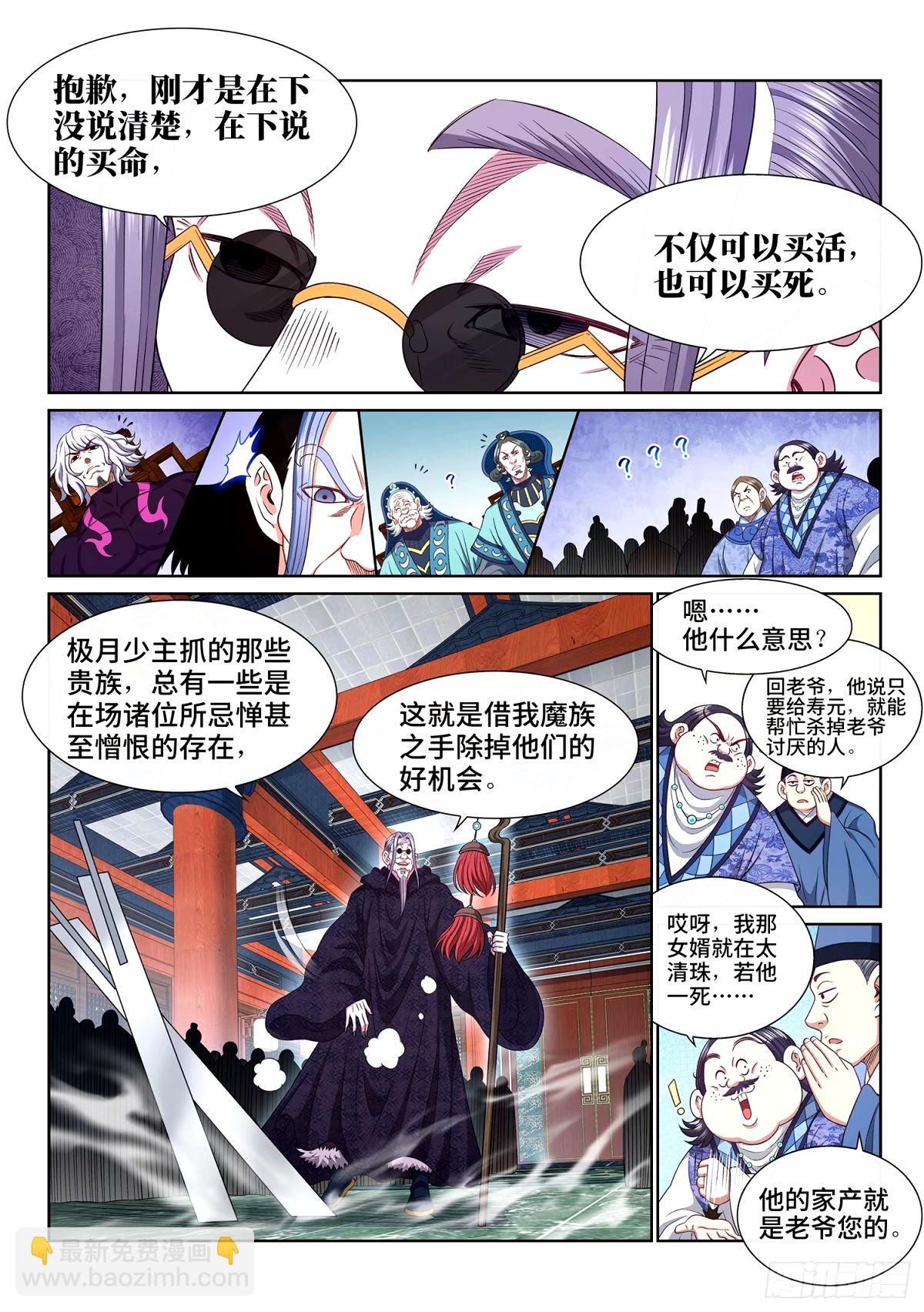 🍘我是大神仙 第五九七话·买 命 第6页